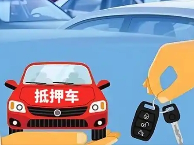 湄洲岛不押车贷款怎么贷?湄洲岛不押车哪里可以办理?